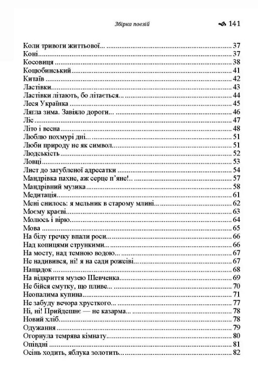 Збірка поезій  доставка 3 дні Ціна (цена) 113.40грн. | придбати  купити (купить) Збірка поезій  доставка 3 дні доставка по Украине, купить книгу, детские игрушки, компакт диски 2