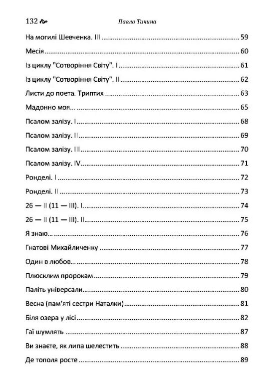 Збірка поезій Тичина  Уточнюйте  строки доставки (2-5 діб) Ціна (цена) 106.70грн. | придбати  купити (купить) Збірка поезій Тичина  Уточнюйте  строки доставки (2-5 діб) доставка по Украине, купить книгу, детские игрушки, компакт диски 3