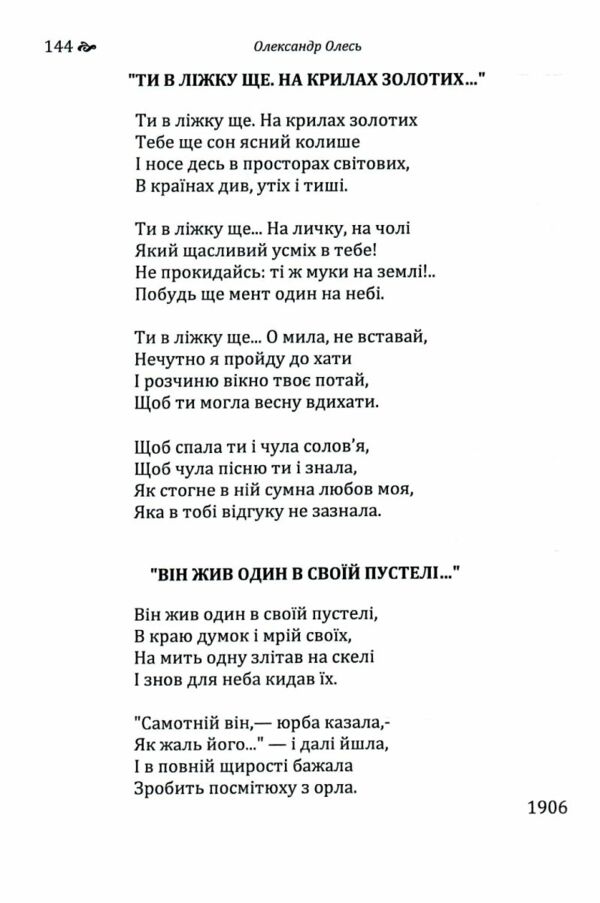 Збірка поезій Олександр Олесь  Уточнюйте  строки доставки (2-5 діб) Ціна (цена) 115.60грн. | придбати  купити (купить) Збірка поезій Олександр Олесь  Уточнюйте  строки доставки (2-5 діб) доставка по Украине, купить книгу, детские игрушки, компакт диски 7