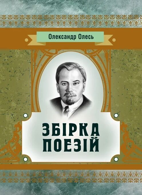 Збірка поезій  доставка 3 дні Ціна (цена) 122.80грн. | придбати  купити (купить) Збірка поезій  доставка 3 дні доставка по Украине, купить книгу, детские игрушки, компакт диски 0