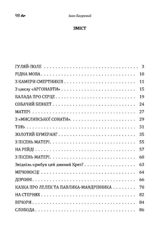 Збірка поезій Гуляй-поле Рідна мова Дівчині Золотий бумеранг  Уточнюйте  строки доставки (2-5 діб) Ціна (цена) 80.00грн. | придбати  купити (купить) Збірка поезій Гуляй-поле Рідна мова Дівчині Золотий бумеранг  Уточнюйте  строки доставки (2-5 діб) доставка по Украине, купить книгу, детские игрушки, компакт диски 1