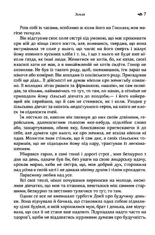 Земля  доставка 3 дні Ціна (цена) 226.80грн. | придбати  купити (купить) Земля  доставка 3 дні доставка по Украине, купить книгу, детские игрушки, компакт диски 2