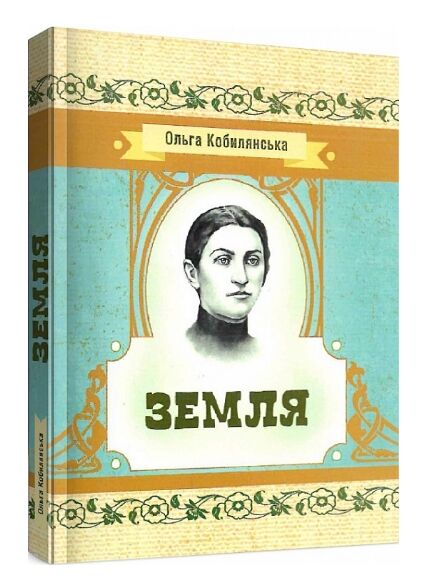 Земля  Уточнюйте  строки доставки (2-5 діб) Ціна (цена) 213.40грн. | придбати  купити (купить) Земля  Уточнюйте  строки доставки (2-5 діб) доставка по Украине, купить книгу, детские игрушки, компакт диски 0