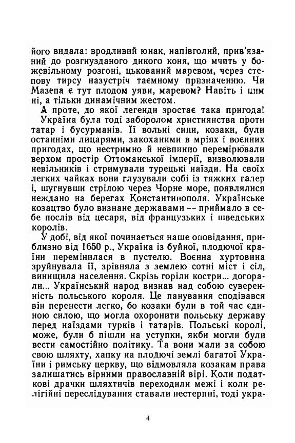 Іван Мазепа Життя й пориви великого гетьмана  доставка 3 дні Ціна (цена) 179.60грн. | придбати  купити (купить) Іван Мазепа Життя й пориви великого гетьмана  доставка 3 дні доставка по Украине, купить книгу, детские игрушки, компакт диски 3