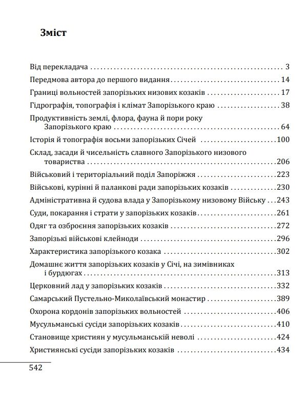 Історія запорізьких козаків Том 1 Ціна (цена) 589.88грн. | придбати  купити (купить) Історія запорізьких козаків Том 1 доставка по Украине, купить книгу, детские игрушки, компакт диски 1