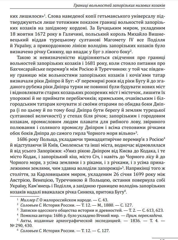 Історія запорізьких козаків Том 1 Ціна (цена) 589.88грн. | придбати  купити (купить) Історія запорізьких козаків Том 1 доставка по Украине, купить книгу, детские игрушки, компакт диски 8