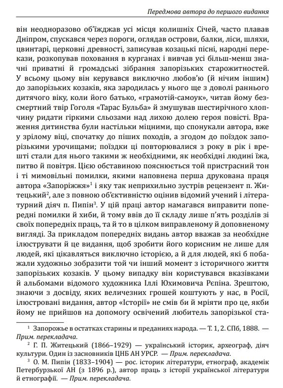 Історія запорізьких козаків Том 1 Ціна (цена) 589.88грн. | придбати  купити (купить) Історія запорізьких козаків Том 1 доставка по Украине, купить книгу, детские игрушки, компакт диски 4