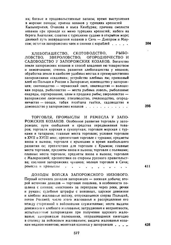 Історія запорозьких козаків Том 1  доставка 3 дні Ціна (цена) 472.50грн. | придбати  купити (купить) Історія запорозьких козаків Том 1  доставка 3 дні доставка по Украине, купить книгу, детские игрушки, компакт диски 7