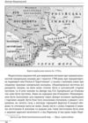 Історія запорізьких козаків Том 1 Ціна (цена) 589.88грн. | придбати купити (купить) Історія запорізьких козаків Том 1 доставка по Украине, купить книгу, детские игрушки, компакт диски 9 Історія запорізьких козаків Том 1 Ціна (цена) 589.88грн. | придбати купити (купить) Історія запорізьких козаків Том 1 доставка по Украине, купить книгу, детские игрушки, компакт диски 9