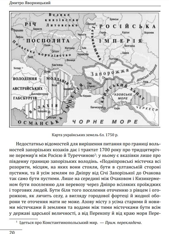 Історія запорізьких козаків Том 1 Ціна (цена) 589.88грн. | придбати  купити (купить) Історія запорізьких козаків Том 1 доставка по Украине, купить книгу, детские игрушки, компакт диски 9
