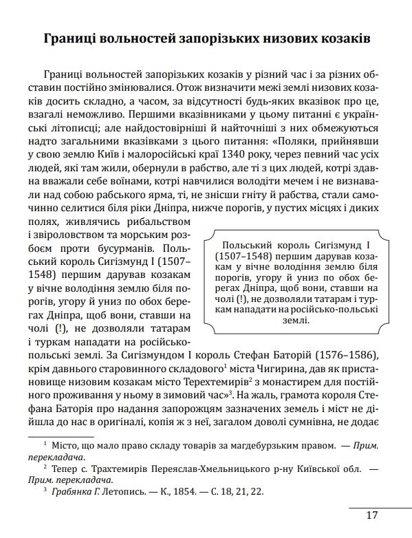 Історія запорізьких козаків Том 1 Ціна (цена) 589.88грн. | придбати  купити (купить) Історія запорізьких козаків Том 1 доставка по Украине, купить книгу, детские игрушки, компакт диски 6