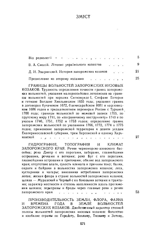 Історія запорозьких козаків Том 1  доставка 3 дні Ціна (цена) 472.50грн. | придбати  купити (купить) Історія запорозьких козаків Том 1  доставка 3 дні доставка по Украине, купить книгу, детские игрушки, компакт диски 1