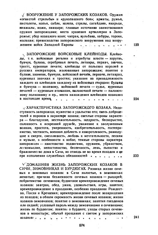 Історія запорозьких козаків Том 1  доставка 3 дні Ціна (цена) 472.50грн. | придбати  купити (купить) Історія запорозьких козаків Том 1  доставка 3 дні доставка по Украине, купить книгу, детские игрушки, компакт диски 4