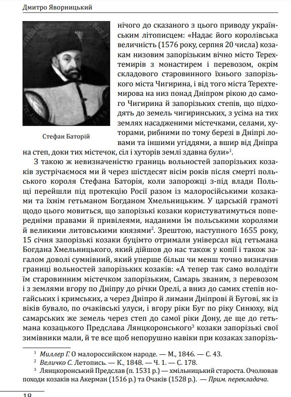 Історія запорізьких козаків Том 1 Ціна (цена) 589.88грн. | придбати  купити (купить) Історія запорізьких козаків Том 1 доставка по Украине, купить книгу, детские игрушки, компакт диски 7