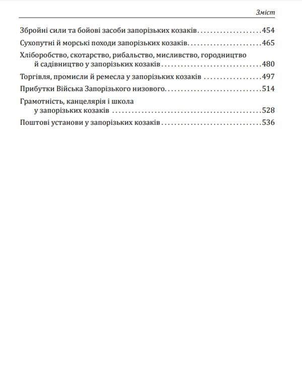 Історія запорізьких козаків Том 1 Ціна (цена) 589.88грн. | придбати  купити (купить) Історія запорізьких козаків Том 1 доставка по Украине, купить книгу, детские игрушки, компакт диски 2