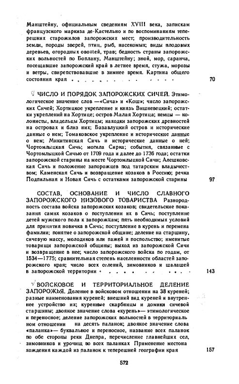 Історія запорозьких козаків Том 1  доставка 3 дні Ціна (цена) 472.50грн. | придбати  купити (купить) Історія запорозьких козаків Том 1  доставка 3 дні доставка по Украине, купить книгу, детские игрушки, компакт диски 2