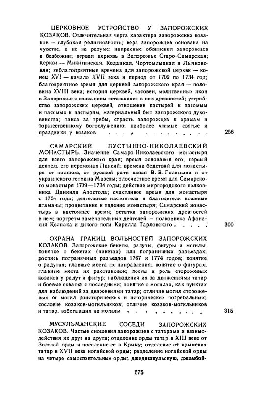 Історія запорозьких козаків Том 1  доставка 3 дні Ціна (цена) 472.50грн. | придбати  купити (купить) Історія запорозьких козаків Том 1  доставка 3 дні доставка по Украине, купить книгу, детские игрушки, компакт диски 5