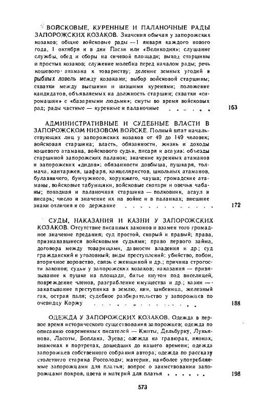 Історія запорозьких козаків Том 1  доставка 3 дні Ціна (цена) 472.50грн. | придбати  купити (купить) Історія запорозьких козаків Том 1  доставка 3 дні доставка по Украине, купить книгу, детские игрушки, компакт диски 3