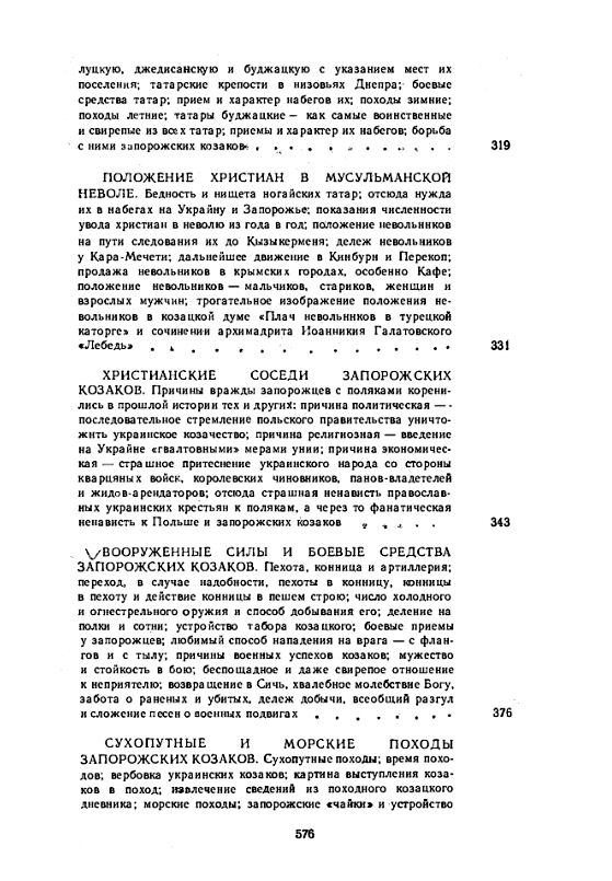 Історія запорозьких козаків Том 1  доставка 3 дні Ціна (цена) 472.50грн. | придбати  купити (купить) Історія запорозьких козаків Том 1  доставка 3 дні доставка по Украине, купить книгу, детские игрушки, компакт диски 6