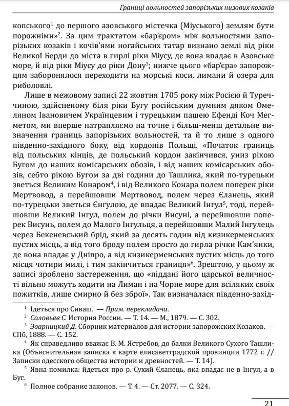 Історія запорізьких козаків Том 1 Ціна (цена) 589.88грн. | придбати  купити (купить) Історія запорізьких козаків Том 1 доставка по Украине, купить книгу, детские игрушки, компакт диски 10