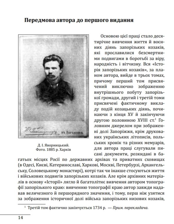Історія запорізьких козаків Том 1 Ціна (цена) 589.88грн. | придбати  купити (купить) Історія запорізьких козаків Том 1 доставка по Украине, купить книгу, детские игрушки, компакт диски 3