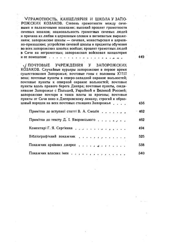 Історія запорозьких козаків Том 1  доставка 3 дні Ціна (цена) 472.50грн. | придбати  купити (купить) Історія запорозьких козаків Том 1  доставка 3 дні доставка по Украине, купить книгу, детские игрушки, компакт диски 8