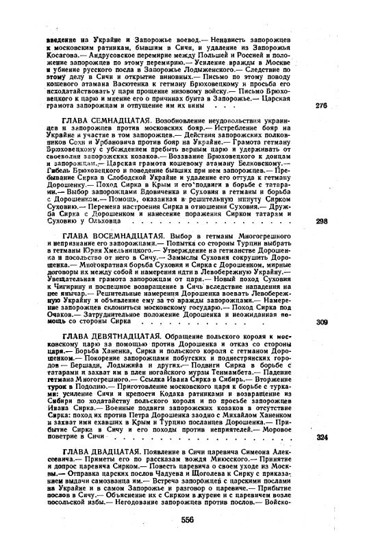 Історія запорозьких козаків Том 2 Ціна (цена) 417.80грн. | придбати  купити (купить) Історія запорозьких козаків Том 2 доставка по Украине, купить книгу, детские игрушки, компакт диски 5