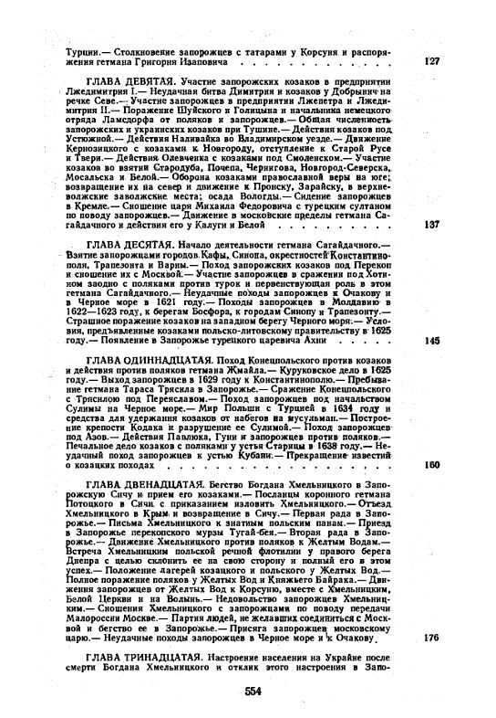 Історія запорозьких козаків Том 2 Ціна (цена) 417.80грн. | придбати  купити (купить) Історія запорозьких козаків Том 2 доставка по Украине, купить книгу, детские игрушки, компакт диски 3