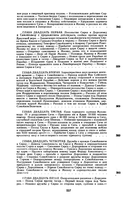 Історія запорозьких козаків Том 2 Ціна (цена) 417.80грн. | придбати  купити (купить) Історія запорозьких козаків Том 2 доставка по Украине, купить книгу, детские игрушки, компакт диски 6