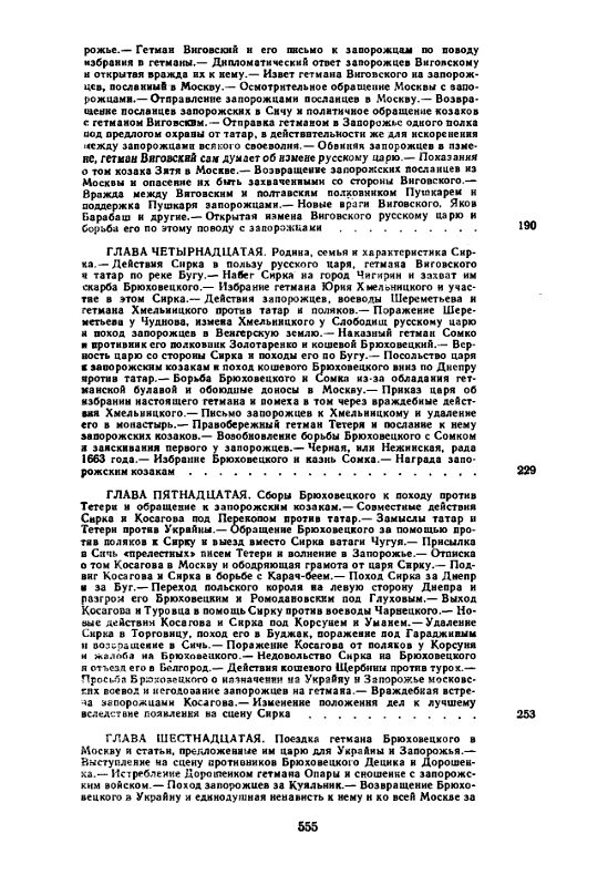 Історія запорозьких козаків Том 2 Ціна (цена) 417.80грн. | придбати  купити (купить) Історія запорозьких козаків Том 2 доставка по Украине, купить книгу, детские игрушки, компакт диски 4