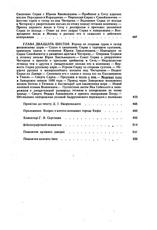 Історія запорозьких козаків Том 2 Ціна (цена) 417.80грн. | придбати  купити (купить) Історія запорозьких козаків Том 2 доставка по Украине, купить книгу, детские игрушки, компакт диски 7