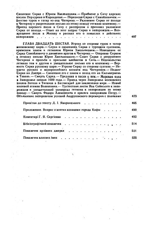 Історія запорозьких козаків Том 2  доставка 3 дні Ціна (цена) 444.10грн. | придбати  купити (купить) Історія запорозьких козаків Том 2  доставка 3 дні доставка по Украине, купить книгу, детские игрушки, компакт диски 7