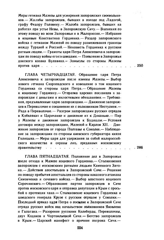 Історія запорозьких козаків Том 3  доставка 3 дні Ціна (цена) 444.10грн. | придбати  купити (купить) Історія запорозьких козаків Том 3  доставка 3 дні доставка по Украине, купить книгу, детские игрушки, компакт диски 6