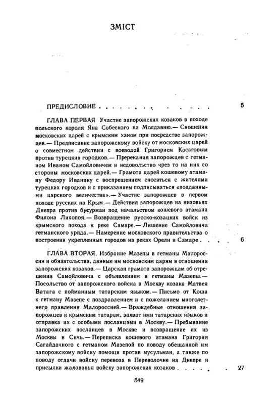 Історія запорозьких козаків Том 3  доставка 3 дні Ціна (цена) 444.10грн. | придбати  купити (купить) Історія запорозьких козаків Том 3  доставка 3 дні доставка по Украине, купить книгу, детские игрушки, компакт диски 1