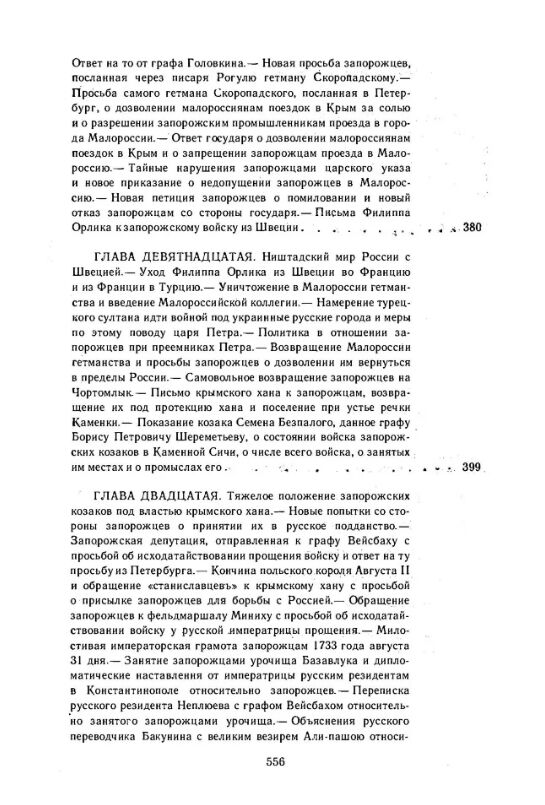 Історія запорозьких козаків Том 3  доставка 3 дні Ціна (цена) 444.10грн. | придбати  купити (купить) Історія запорозьких козаків Том 3  доставка 3 дні доставка по Украине, купить книгу, детские игрушки, компакт диски 8