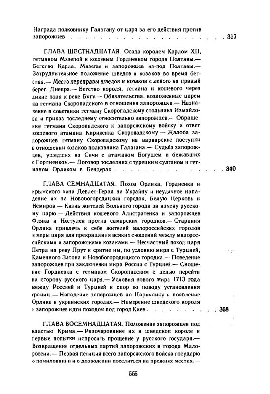 Історія запорозьких козаків Том 3  доставка 3 дні Ціна (цена) 444.10грн. | придбати  купити (купить) Історія запорозьких козаків Том 3  доставка 3 дні доставка по Украине, купить книгу, детские игрушки, компакт диски 7