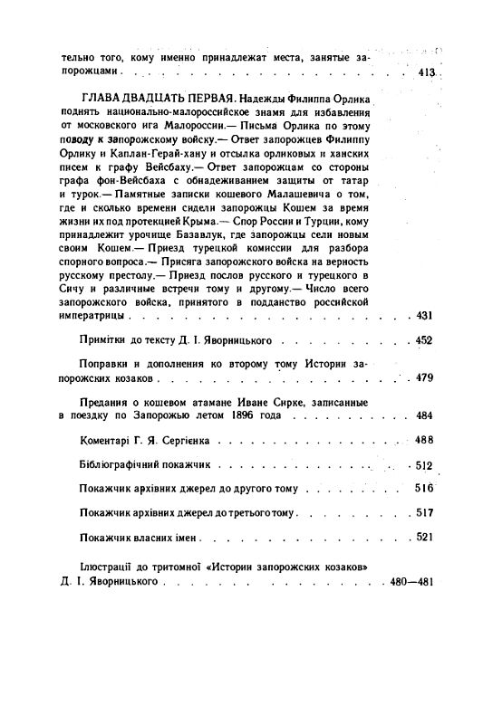 Історія запорозьких козаків Том 3  доставка 3 дні Ціна (цена) 444.10грн. | придбати  купити (купить) Історія запорозьких козаків Том 3  доставка 3 дні доставка по Украине, купить книгу, детские игрушки, компакт диски 9