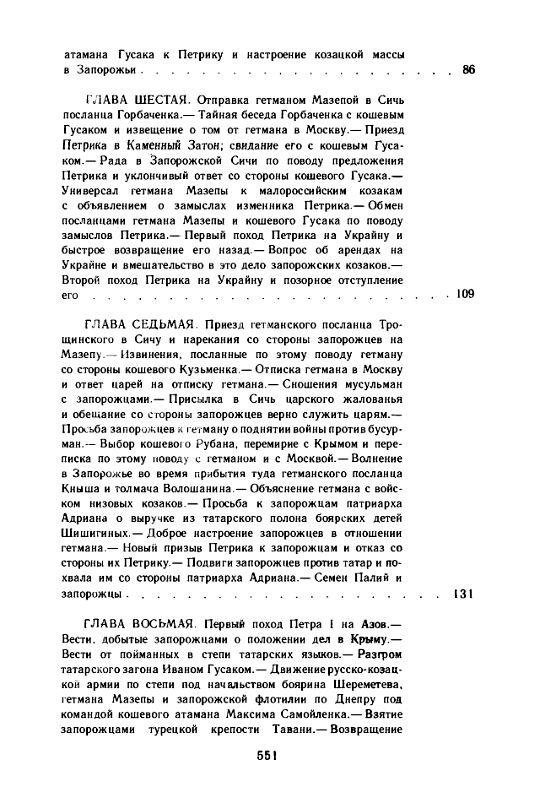 Історія запорозьких козаків Том 3  доставка 3 дні Ціна (цена) 444.10грн. | придбати  купити (купить) Історія запорозьких козаків Том 3  доставка 3 дні доставка по Украине, купить книгу, детские игрушки, компакт диски 3