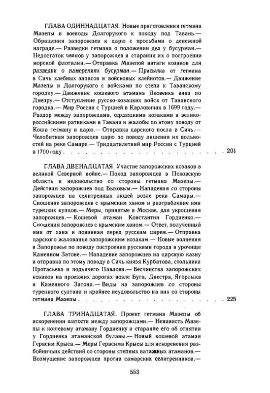 Історія запорозьких козаків Том 3  доставка 3 дні Ціна (цена) 444.10грн. | придбати  купити (купить) Історія запорозьких козаків Том 3  доставка 3 дні доставка по Украине, купить книгу, детские игрушки, компакт диски 5