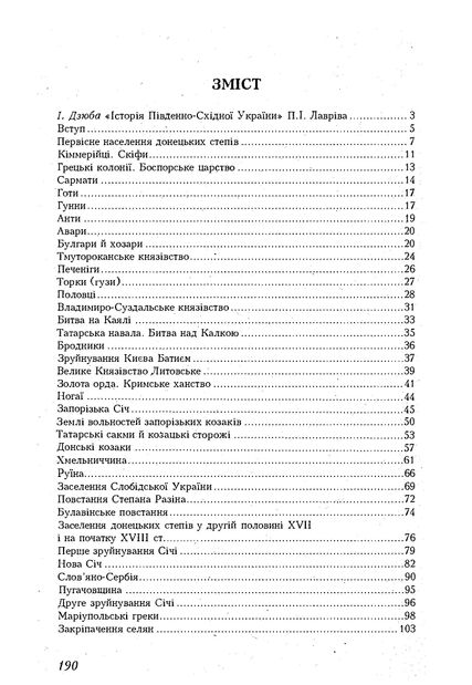 Історія південно східної України  доставка 3 дні Ціна (цена) 179.60грн. | придбати  купити (купить) Історія південно східної України  доставка 3 дні доставка по Украине, купить книгу, детские игрушки, компакт диски 1