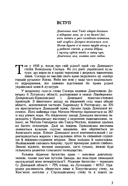 Історія південно східної України  доставка 3 дні Ціна (цена) 179.60грн. | придбати  купити (купить) Історія південно східної України  доставка 3 дні доставка по Украине, купить книгу, детские игрушки, компакт диски 3