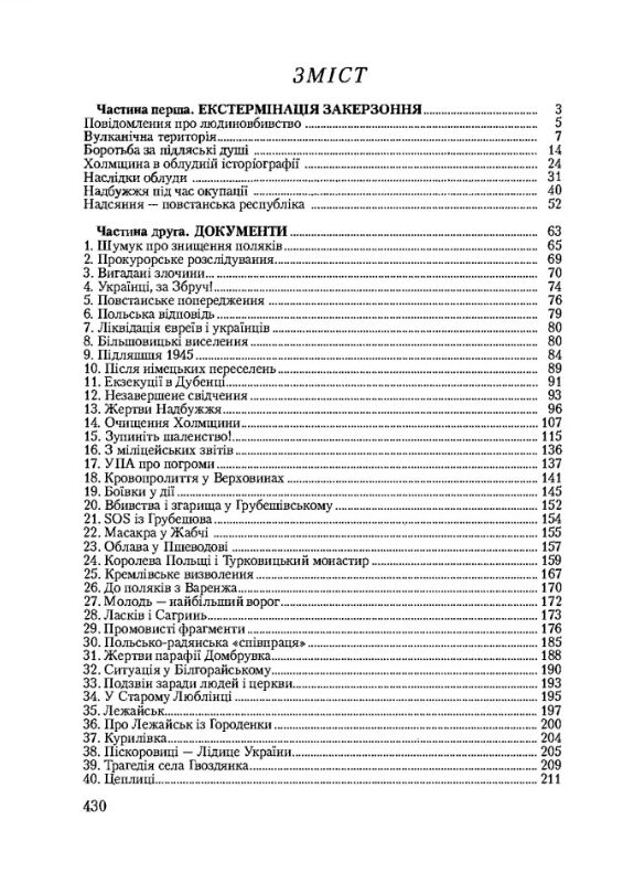 Історія польсько українських конфліктів Том 3  доставка 3 дні Ціна (цена) 359.10грн. | придбати  купити (купить) Історія польсько українських конфліктів Том 3  доставка 3 дні доставка по Украине, купить книгу, детские игрушки, компакт диски 1