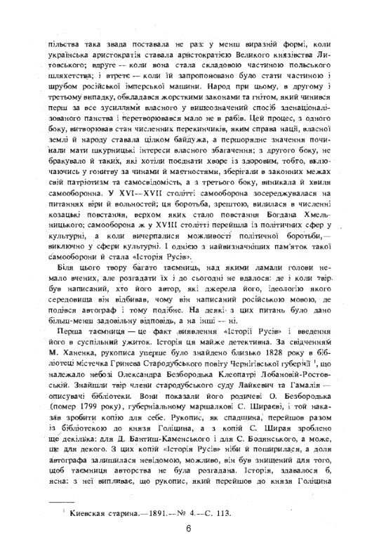 Історія Русів Ціна (цена) 302.30грн. | придбати  купити (купить) Історія Русів доставка по Украине, купить книгу, детские игрушки, компакт диски 3