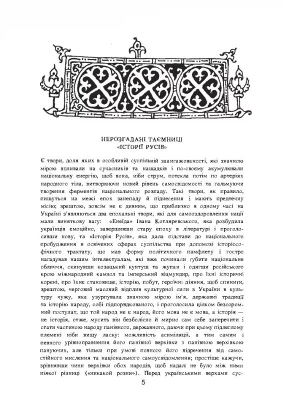 Історія Русів Ціна (цена) 302.30грн. | придбати  купити (купить) Історія Русів доставка по Украине, купить книгу, детские игрушки, компакт диски 2