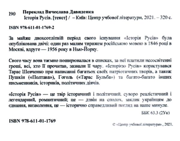 Історія Русів Ціна (цена) 302.30грн. | придбати  купити (купить) Історія Русів доставка по Украине, купить книгу, детские игрушки, компакт диски 1