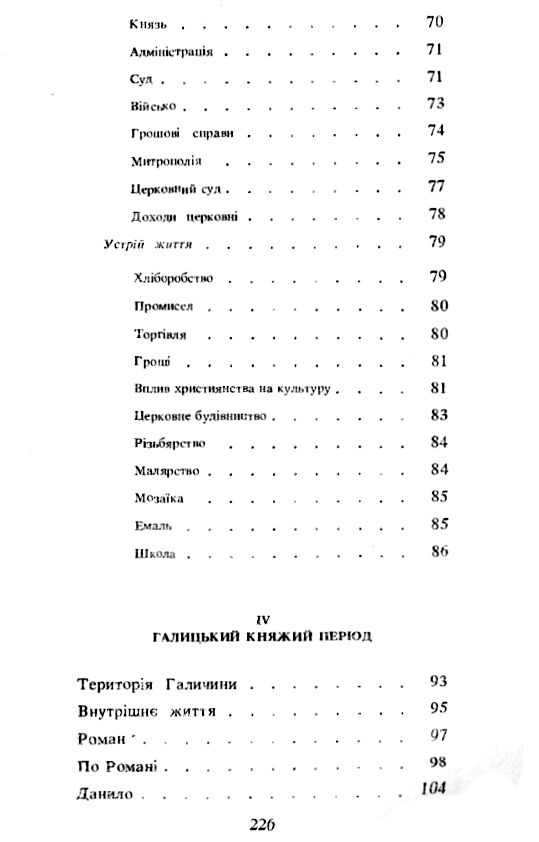 Історія України до кінця XVI століття  доставка 3 дні Ціна (цена) 236.30грн. | придбати  купити (купить) Історія України до кінця XVI століття  доставка 3 дні доставка по Украине, купить книгу, детские игрушки, компакт диски 3