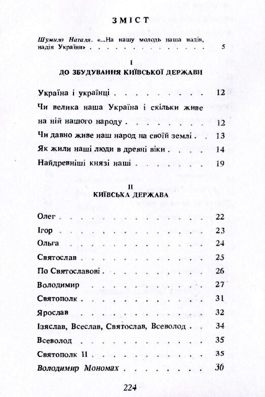 Історія України до кінця XVI століття  доставка 3 дні Ціна (цена) 236.30грн. | придбати  купити (купить) Історія України до кінця XVI століття  доставка 3 дні доставка по Украине, купить книгу, детские игрушки, компакт диски 1