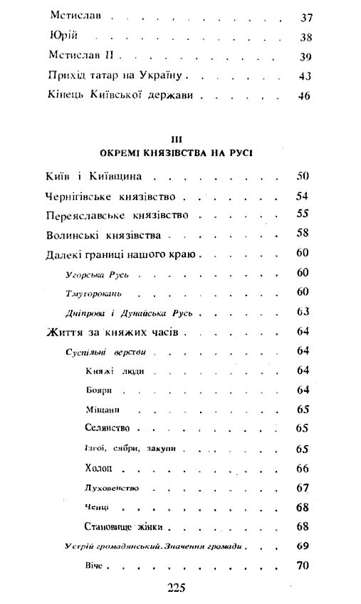 Історія України до кінця XVI століття  доставка 3 дні Ціна (цена) 236.30грн. | придбати  купити (купить) Історія України до кінця XVI століття  доставка 3 дні доставка по Украине, купить книгу, детские игрушки, компакт диски 2