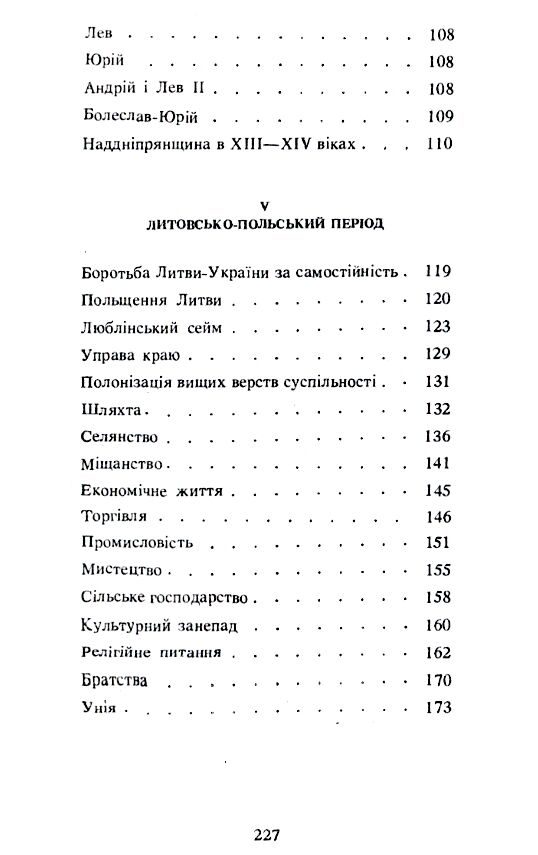 Історія України до кінця XVI століття  доставка 3 дні Ціна (цена) 236.30грн. | придбати  купити (купить) Історія України до кінця XVI століття  доставка 3 дні доставка по Украине, купить книгу, детские игрушки, компакт диски 4