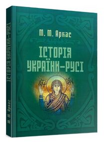 Історія України Русі Історія України Русі
